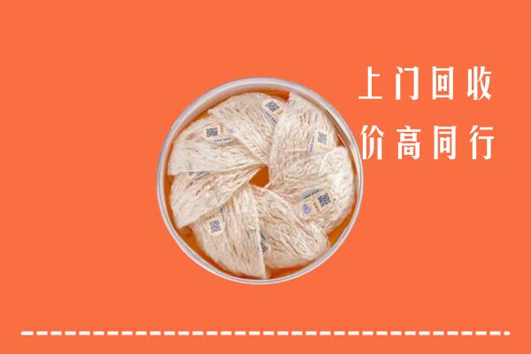 高价求购：七台河市茄子河区回收燕窝