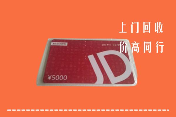 高价求购：七台河市茄子河区回收京东卡
