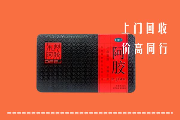 收购行情：七台河市茄子河区回收阿胶